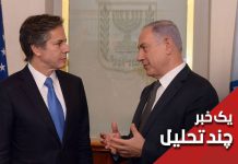 بعد ان لجمت أمريكا.. بلينكن غاضب من قوة الردع الإيرانية