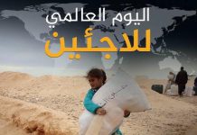 في اليوم الدولي للاجئين.. أفكار الهجرة ما زالت تداعب عقول شباب العراق